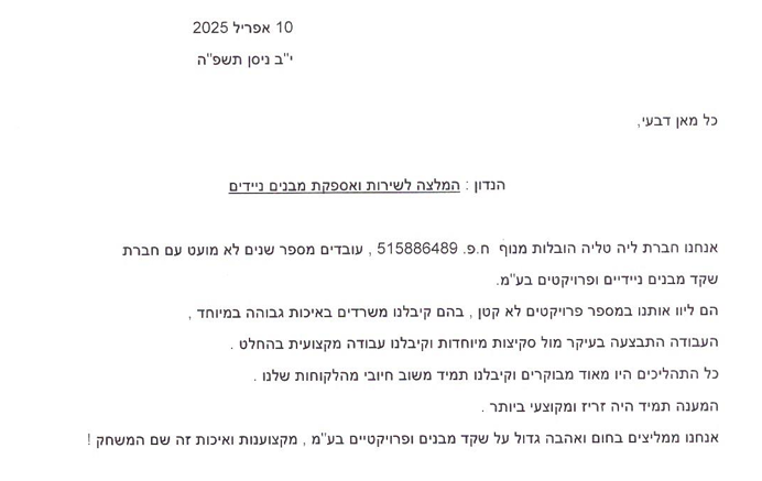 צילום מסך 2025-06-23 144857